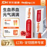 红狗【升级PRO】补血肝精营养膏120g补血肝精营养膏猫咪狗狗补气血