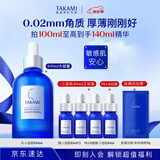 TAKAMI小蓝瓶精华100ml角质修护祛痘敏感肌补水保湿护肤品母亲节礼物