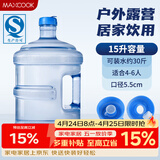 美厨（MAXCOOK）纯净水桶 矿泉水桶饮水桶 15L桶装水塑料饮水机手提户外桶MCX1924