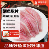 趣尝鲜甄选海南罗非鱼鲷鱼柳净重1kg/袋 7-12片鱼片低脂生鲜鱼类