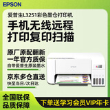 爱普生L3251官翻墨仓式彩色打印机 打印复印扫描一体机 微信打印/无线连接 学生家用作业错题打印优选