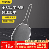 炊大皇 304不锈钢漏勺线漏捞勺漏网火锅大漏勺油炸勺子笊篱 细网