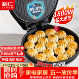 利仁（Liven）电饼铛家庭用36mm加深1800W大火力双面加热抗菌电饼档烙饼锅煎饼锅烤肉锅三明治早餐机LR-J3076