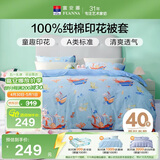 富安娜被套纯棉A类单件全棉单双人被罩儿童学生床品 1.5米床(203*229cm)