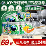 Joy洗悦铂金四腔洗碗凝珠 比利时进口 除菌去油洗碗块 24颗装
