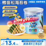 小鹿蓝蓝 高钙DHA鳕鱼松海苔卷鳕鱼味 宝宝零食鲜脆海苔鳕鱼肉松卷108g