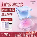 ZEESEA滋色定妆膏粉饼定妆粉蜜散粉控油遮瑕持久防水不脱妆细腻520礼物