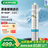 爱惠浦（Everpure） EF-900P 净水机滤芯