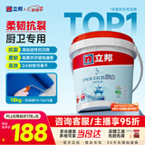 立邦厨房卫生间防水涂料阳台墙地面通用京雅居彩色柔韧型18kg