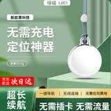 绿磁儿童老人防丢器 定位器tag追踪器防走失防丢精灵定位神器免充电 白色+至尊精准+防水款【安卓/苹果/鸿蒙通用】