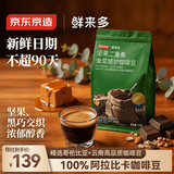 京东京造鲜来多金奖意式拼配咖啡豆1kg低酸醇厚油脂顺滑手冲阿拉比卡深度