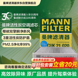 曼牌滤清器（MANNFILTER）空调滤清器带碳活性炭芯CUK21020适配小鹏P7/P7i/G9 电动汽车