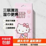 三丽鸥纯水清洁湿巾数码相机清洁湿巾三丽鸥婴儿手口湿纸巾湿巾宝宝手口湿巾加厚 迷你湿巾凯蒂猫粉（1小包）【产业带好货】
