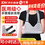 中量医用手臂骨折吊带透气前臂扭伤肩托上肢悬吊托板胳膊脱臼固定护具