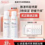 雅漾（Avene）舒泉保湿喷雾150ML 补水爽肤水湿敷水化妆水舒缓敏肌大喷礼物男女