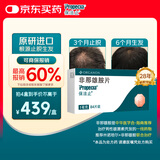 【原研进口】保法止 非那雄胺片 1mg*84片/盒