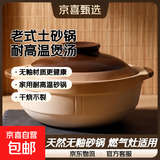 老式土砂锅家用煲仔饭炖锅燃气灶小沙锅陶瓷锅专用瓦煲煲汤耐高温 3.3L-(6-7人份)天然无釉砂锅 3.3L