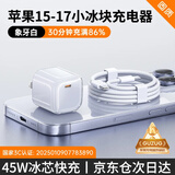 固质【国标3c认证】苹果17充电器小冰块适配原装45W氮化镓iPhone16快充air套装promax/plus充电头15pro 【象牙白】45W充电头+一米CC编织快充线