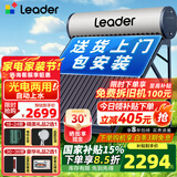 统帅（Leader）【补贴-15%】太阳能热水器家用一级能效WIFI远程APP控制全自动上水光电两用农村热水器 自动款 20根 150L【豪华版|光电两用|包安装】