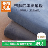 无印良品加厚法兰绒毛毯毛巾被午睡毯子毛毯被子空调毯盖毯 150*200cm蓝色
