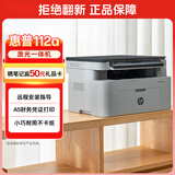 惠普（HP）112a黑白激光打印机 办公打印 多功能家用打印机 打印复印扫描 （1188a焕新版）