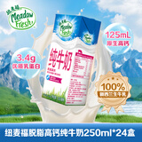纽麦福（Meadow fresh） 新西兰进口 脱脂纯牛奶250ml*24盒 3.4g蛋白质 送礼佳选