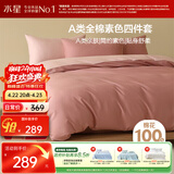 水星家纺四件套床上纯棉100%a类全棉床笠被套宿舍单人套件1.2米×2米床粉