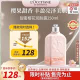 欧舒丹甜蜜樱花身体乳250ml保湿滋润持久樱花香法国进口男女士礼物