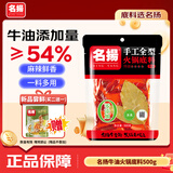 名揚名扬火锅底料牛油特辣500g  手工全型麻辣烫香锅串串冒菜小龙虾