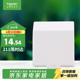 施耐德 开关插座面板 86型防溅盒 通用型防水盒 防水面盖 白色