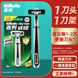 吉列（Gillette）威锋2手动剃须刀男士刮胡刀老式双层刀片原装 1刀头1刀架（旅行装）