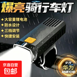 自行车夜骑前灯强光可充电骑行手电筒山地防水公路车灯超亮超长 夜骑自行车灯【采销推荐】