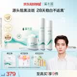 溪木源氧白因水乳面霜套装护肤品祛斑美白敏感肌护肤舒缓保湿生日礼物