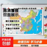 2025版中国地图+世界地图大尺寸107.5*75厘米双面覆膜高清书房贴图教室墙贴中小学生学习地理百科知识挂图折叠版武汉大学出版社书通天下 中华人民共和国地图1张
