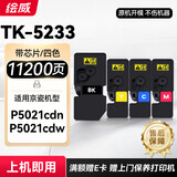 绘威适用京瓷p5021cdn粉盒 TK-5233墨粉盒 P5021cdw碳粉 ecosys 5223京瓷打印机墨盒硒鼓 四色容量