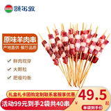 额尔敦大肉串 草原羊肉生鲜  原切羊肉串大肉粒 烧烤半成品食材 原切羊肉串400g/袋（20串）*2袋