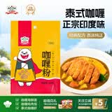 吉得利咖喱粉100g 袋装 泰式风味咖喱饭鸡块腌料牛肉鱼蛋调料佐料