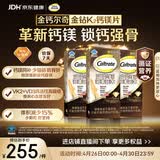 钙尔奇钙片中老年人补钙100粒*3母亲节礼物金钻K2钙镁片维生素D维生素K 