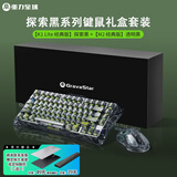 重力星球破茧75机械键盘电竞游戏无线有线蓝牙三模gasket客制化键盘鼠标套装 探索黑礼盒装