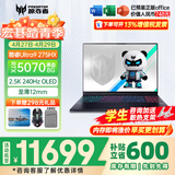 宏碁（acer）宏基掠夺者擎战斧9Neo S暗影骑士擎7/龙7高性能设计5060/5070显卡学生吃鸡游戏本电竞本笔记本电脑 【9NeoS】U9HX/5070/2.5K/240 进阶版 16G 1T固