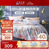 富安娜床上四件套纯棉100%全棉床单被套 双人加大床品 230×229cm霓裳