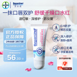 BepanthenB5精华唇膏拜耳口水膏7.5ml  宝宝润唇膏 婴儿护唇膏补水防干裂 