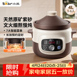 小熊（Bear）电炖锅 煲汤锅炖汤锅 电砂锅 紫砂锅 大容量4-6人煮粥锅电汤锅炖盅燕窝电炖盅4L DDG-D40B1