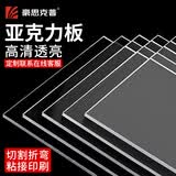 豪思克普 亚克力板 20*30cm*1mm 高透有机玻璃板展示架支架相框机箱桌板收纳盒DIY