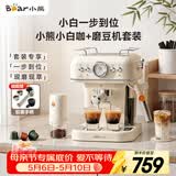 小熊（Bear）咖啡机 冷热双萃小白咖+磨豆机套装