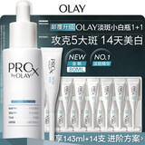 玉兰油（OLAY）第4代淡斑小白瓶80ml传明酸面部精华液ProX护肤品套装母亲节礼物