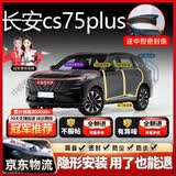 始猫长安汽车密封胶条CS75/55PLUS逸动UNIV/T全车隔音四门b柱前挡中控 CS75PLUS【原车定制】 全车密封套装【送中控密封条】