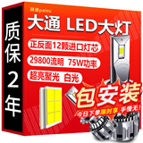 湃速 LED大灯大通T60 T70 G10 V80 V90 D60 G50D90近光远光汽车灯泡H4