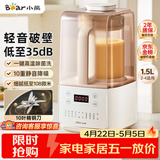 小熊（Bear）轻音降噪1.5L家用破壁机全自动豆浆机榨汁料理辅食机预约多功能破壁免滤3-4人用F01G1