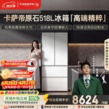 卡萨帝（Casarte）原石518L法式多门冰箱嵌入式MRA PLUS低氧窖藏自动制冰双系统BCD-518WGCFDMGWUU1 517同款国家补贴